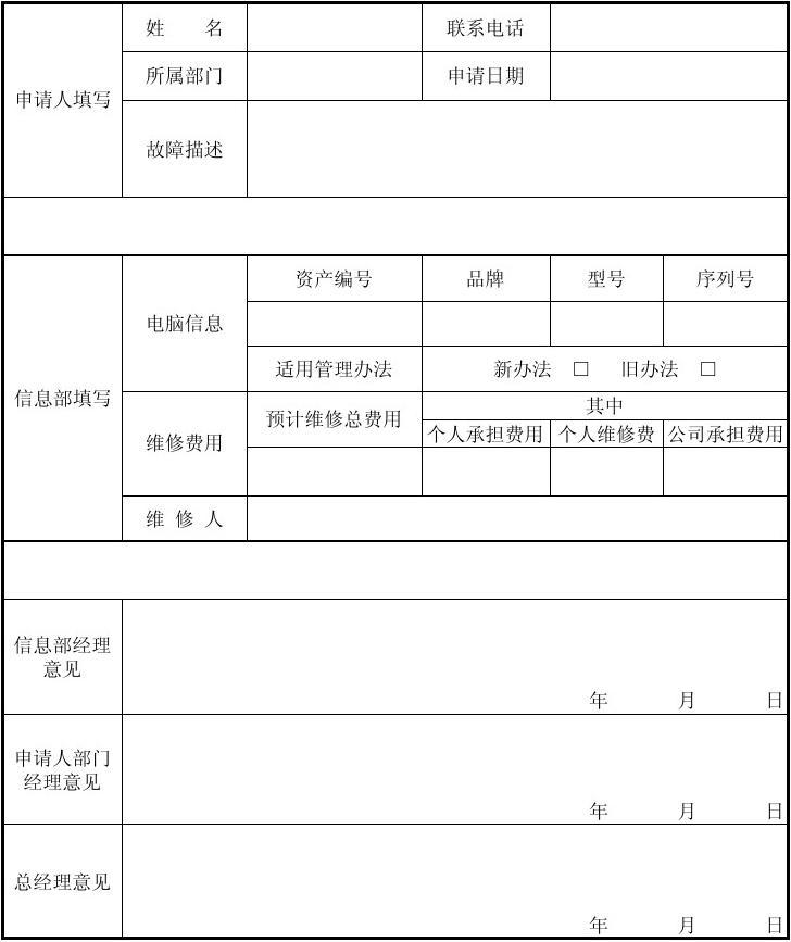 公司笔记本电脑管理全流程 维修单、借用单与领用单一体化应用指南