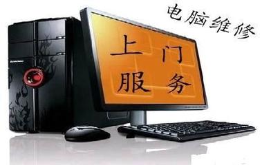 上海专业电脑维修服务 全市上门，快速解决笔记本与台式机故障