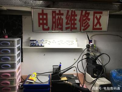 电脑维修行业的真相 我们是否高估了设备的价值？
