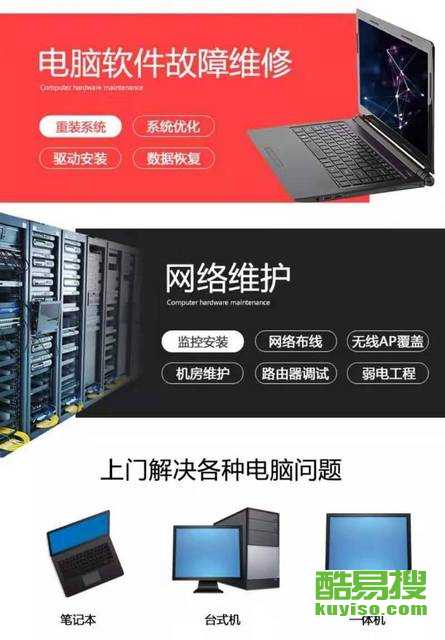 南京酷易搜计算机维修服务详解